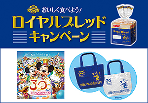 山崎製パン 7月から ロイヤルブレッド キャンペーン実施 日本食糧新聞電子版