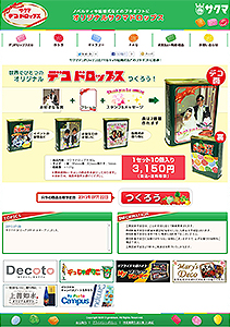 サクマ製菓とジェミニウム Webサービス サクマデコドロップス 開始 初年度3万個目指す 日本食糧新聞電子版