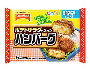 冷凍 ポテトサラダの入ったハンバーグ 発売 テーブルマーク 日本食糧新聞電子版