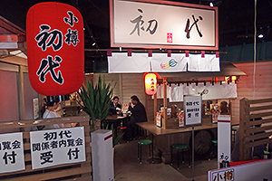 北海道ラーメン特集 札幌らーめん共和国 店舗入れ替えで らーめん初代 札幌みその が入店 日本食糧新聞電子版