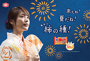 亀田製菓、柿の種で有村架純クオカードをプレゼント - 日本食糧新聞電子版