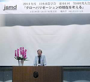 日本商業学会 全国研究大会を開催 グローバルの現在を考える 日本食糧新聞電子版