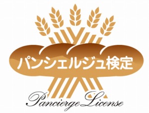 ホームメイド協会 第1回 パンシェルジュ検定 11月に実施 パンにまつわる知識判定 日本食糧新聞電子版