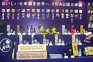 FIFA公認“日本の酒”を発信 世界各国で10月発売へ - 日本食糧新聞電子版