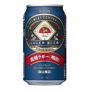 復刻ラガー 明治」発売（キリンビール） - 日本食糧新聞・電子版