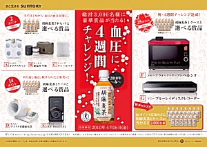 サントリー食品 胡麻麦茶 で 4週間チャレンジキャンペーン 実施 日本食糧新聞電子版