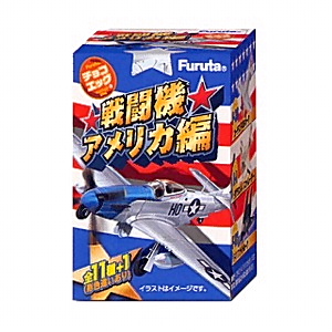 玩具菓子「チョコエッグ 戦闘機アメリカ編」発売（フルタ製菓） - 日本食糧新聞・電子版