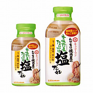 キッコーマン わが家は焼肉屋さん 香味野菜たっぷり 塩だれ 発売 キッコーマン 日本食糧新聞電子版