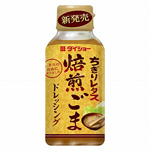 ちぎりレタス 焙煎ごまドレッシング」発売（ダイショー） - 日本食糧新聞・電子版