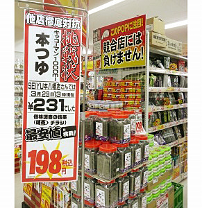 ドン キホーテ Megaドン キホーテ本八幡店 開店 低価格と品揃えで西友に対抗 日本食糧新聞電子版