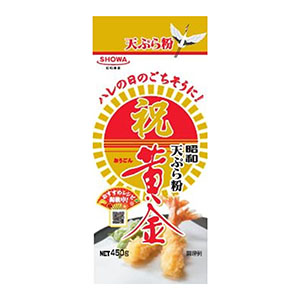 昭和産業 天ぷら粉黄金 に特別品 ハレの日祝う提案を 日本食糧新聞電子版