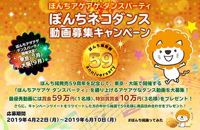 ぼんち ダンス動画を募集 ぼんち揚 発売59周年記念で 日本食糧新聞電子版