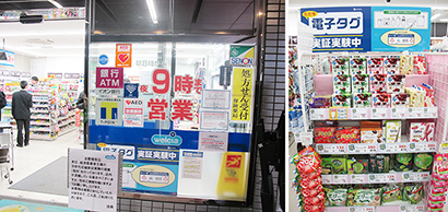 （左）＝電子タグ実証実験を実施したウエルシア千代田御茶ノ水店　（右）＝同店では、ほぼすべての商品に電子タグを貼り付けた