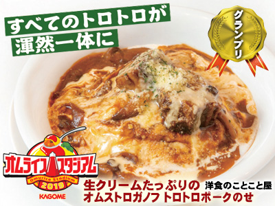 新メニュートレンド発信:ますます人気沸騰!オムライス 絶品オムライスが大集結