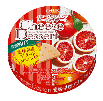 Q B Bチーズデザート愛媛県産ブラッドオレンジ6p 発売 六甲バター 日本食糧新聞電子版