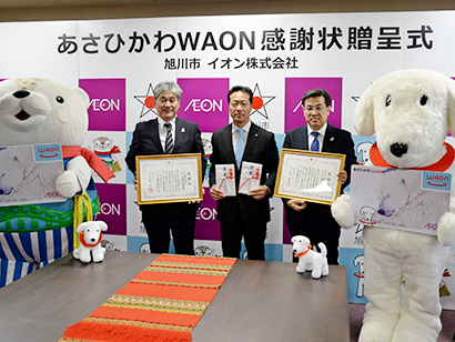 イオン北海道とマックスバリュ北海道、あさひかわWAON寄付金贈呈式 - 日本食糧新聞・電子版