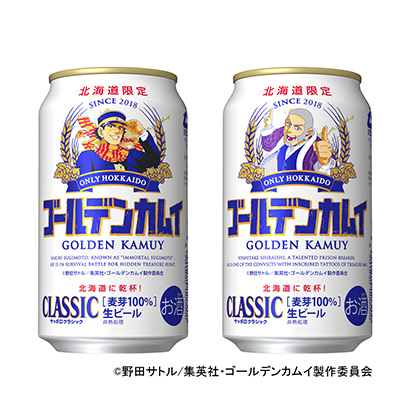 サッポロ クラシック ゴールデンカムイ 杉元デザイン缶 発売 サッポロビール 日本食糧新聞電子版