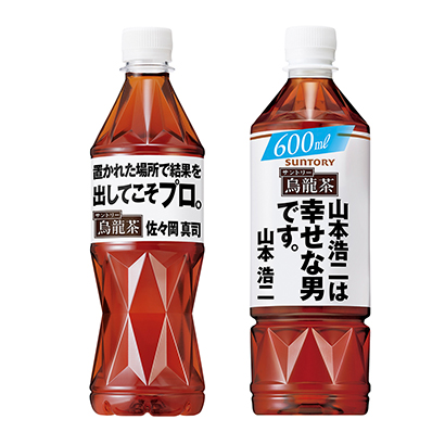 サントリー烏龍茶 カープ名言ボトル 発売 サントリー食品インターナショナル 日本食糧新聞電子版