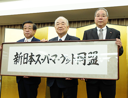 地域を越えたSM連合体として昨年末に「新日本スーパーマーケット同盟」が誕生した
