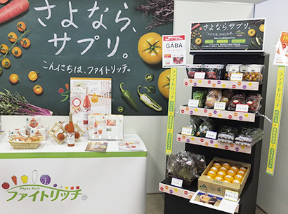 一般小売店でブランド展開を始めている機能性野菜「ファイトリッチシリーズ」の棚を紹介