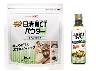 介護食品特集：日清オイリオグループ「日清MCTパウダー＆オイル」