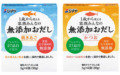 シマヤ 1歳から使える家族みんなの無添加おだし 2品を発売 日本食糧新聞電子版