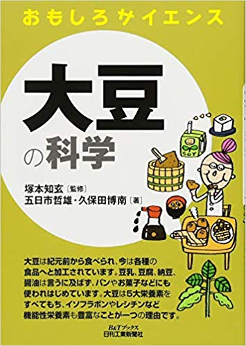 大豆の科学