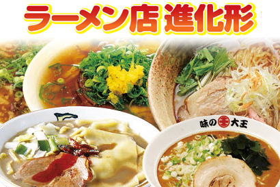 ラーメン店進化形 新しい注文・提供・会計システム