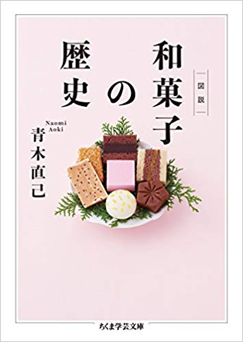 図説　和菓子歴史