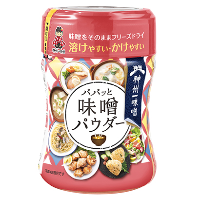 神州一味噌 パパッと味噌パウダー リニューアル 日本食糧新聞電子版