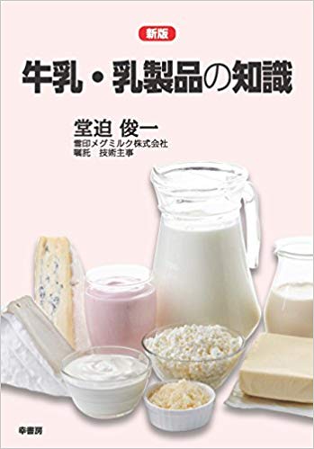 牛乳・乳製品の知識