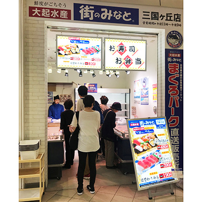 大起水産、駅直結型マグロ寿司テークアウトが好評 早くも4号店オープン - 日本食糧新聞・電子版