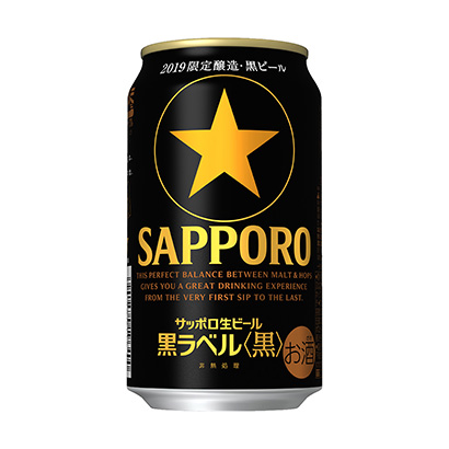 サッポロ生ビール黒ラベル 黒 発売 サッポロビール 日本食糧新聞電子版