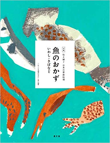 魚のおかず いわし・さばなど