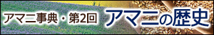 アマニ事典2