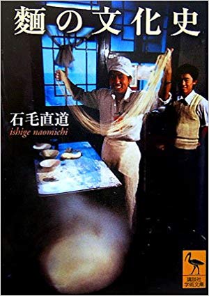 麺の文化史