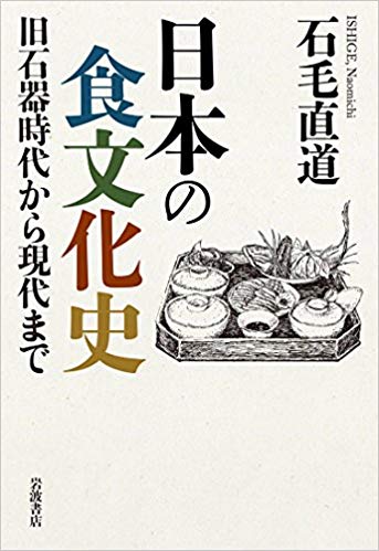 日本の食文化史――旧石器時代から現代まで