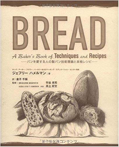 BREAD―パンを愛する人の製パン技術理論と本格レシピ