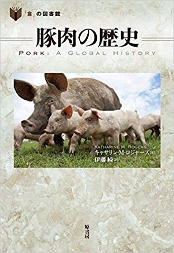 豚肉の歴史