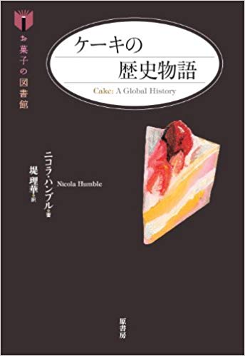 ケーキの歴史物語