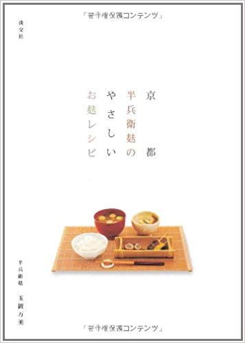 京都半兵衛麩のやさしいお麩レシピ