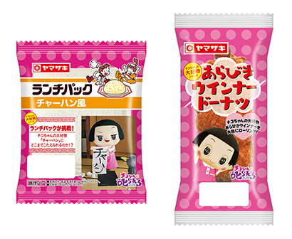 山崎製パン チコちゃんに叱られる コラボでランチパックなど2品発売 日本食糧新聞電子版