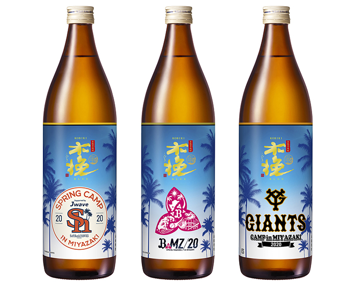 プロ野球3球団の宮崎キャンプを本格焼酎ボトルで応援
