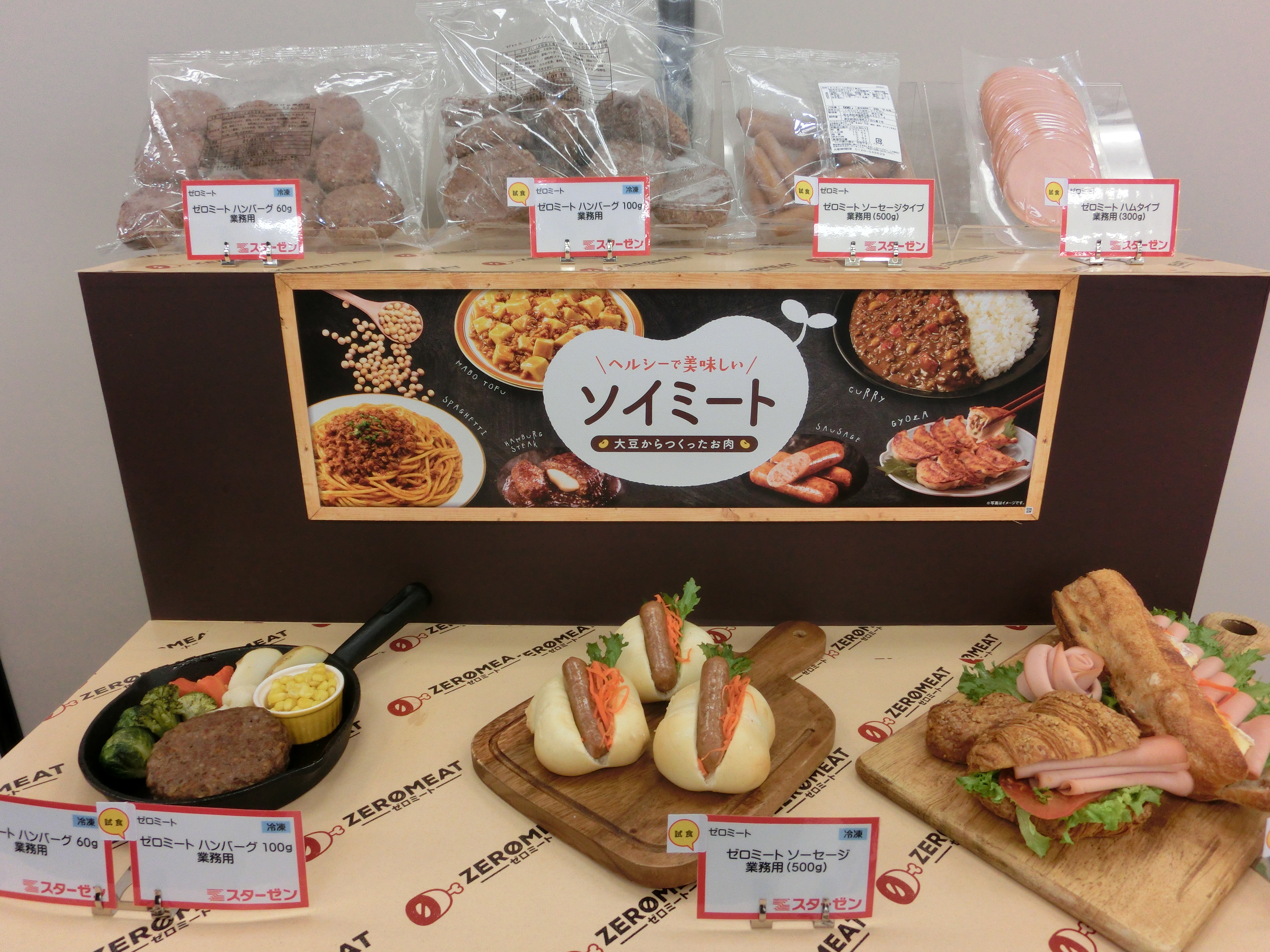 大豆を使った「ゼロミート」を業務用にも拡大　訪日客の対応強化