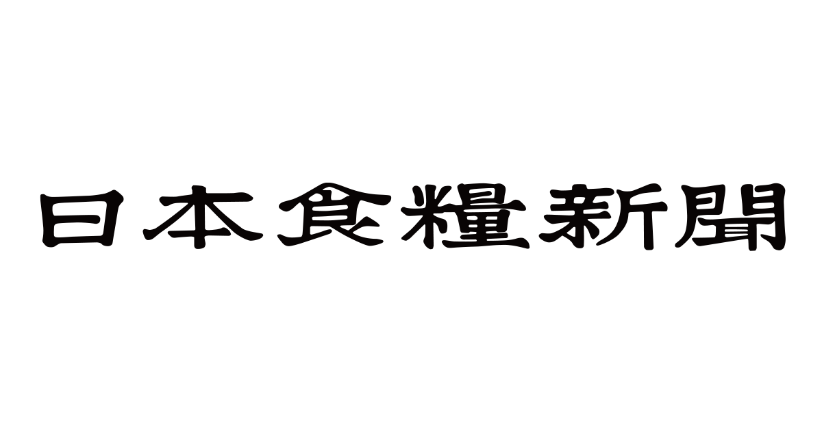 ニュース アーカイブ - 日本食糧新聞電子版