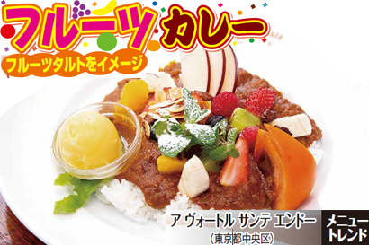 メニュートレンド:フルーツカレー 一番売れないメニューが大逆転