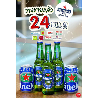 タイなど東南アジア市場で大ヒットとなったノンアルコール飲料「ハイネケン0.0」＝発表資料から