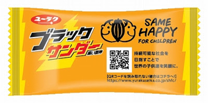 ココアホライズンロゴ入り「ブラックサンダー」