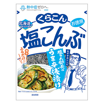 くらこん 塩こんぶ でうま辛い浅漬けをレシピ提案 日本食糧新聞電子版