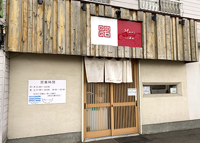 北海道ラーメン特集：「Mari iida」　体に優しい自家製麺